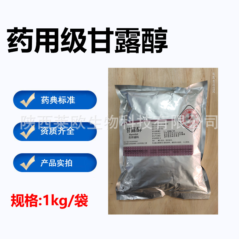 药用级甘露醇 药用辅料甘露醇 CP药典四部标准 资质齐全高含量