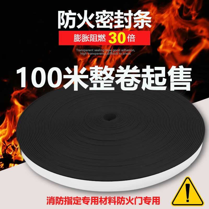 防火门窗密封条30倍高膨胀率耐高温隔烟阻燃消U防验收自粘贴条