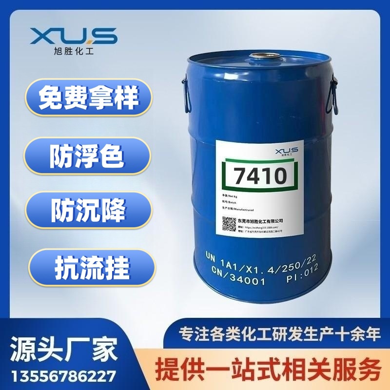 EAK7410溶剂型和无溶剂型体系用液态流变助剂提高防沉降和抗挂流