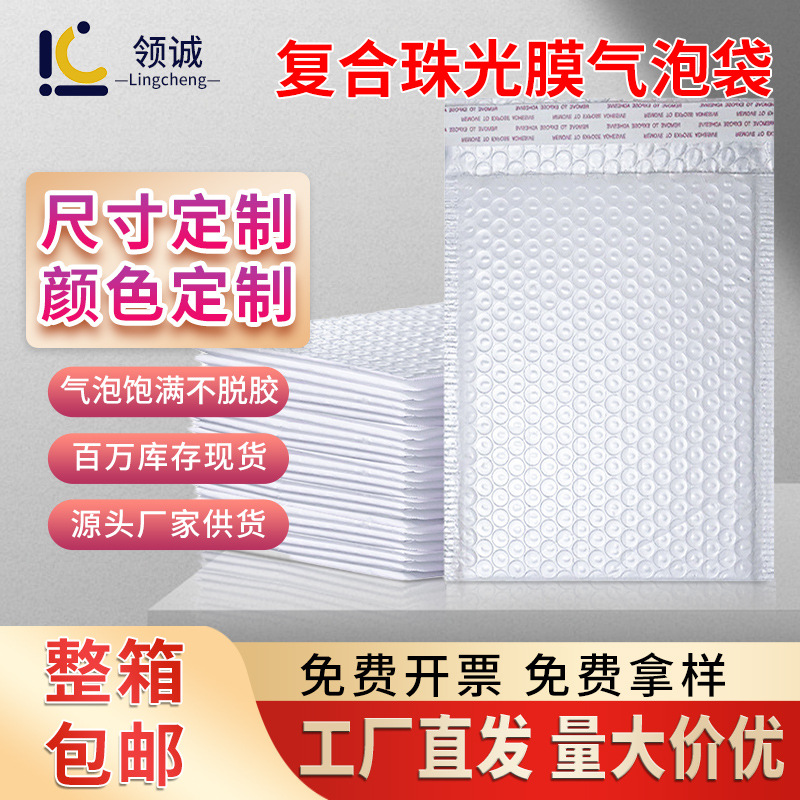 整箱复合珠光膜气泡袋电商批发包装袋防水物流快递袋礼品盒泡沫袋