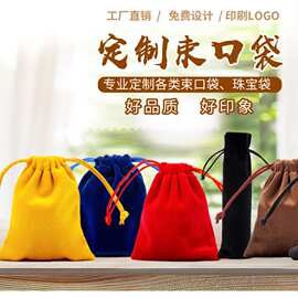包装袋小号抽绳定制绒布包装首饰袋抽拉绳珠宝礼品袋束口袋收纳袋