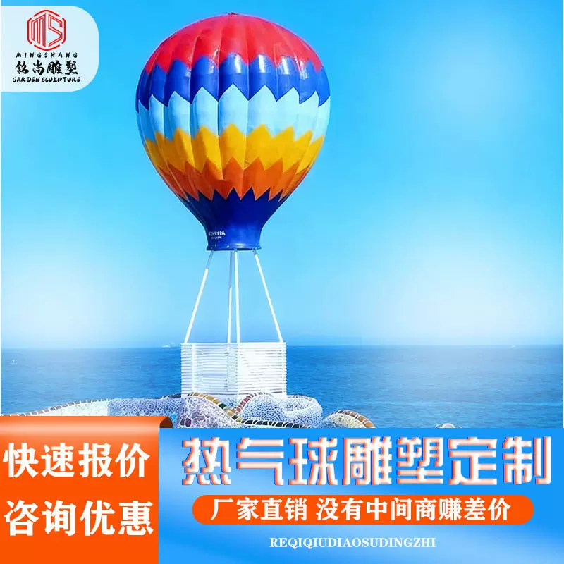 玻璃钢热气球不锈钢雕塑定制仿真气球景区游乐场商场装饰吊饰
