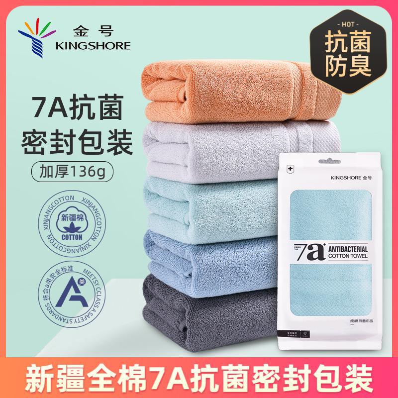金号纯棉7A抗菌毛巾吸水柔软不易掉毛成人洗脸面巾洗澡擦手A类