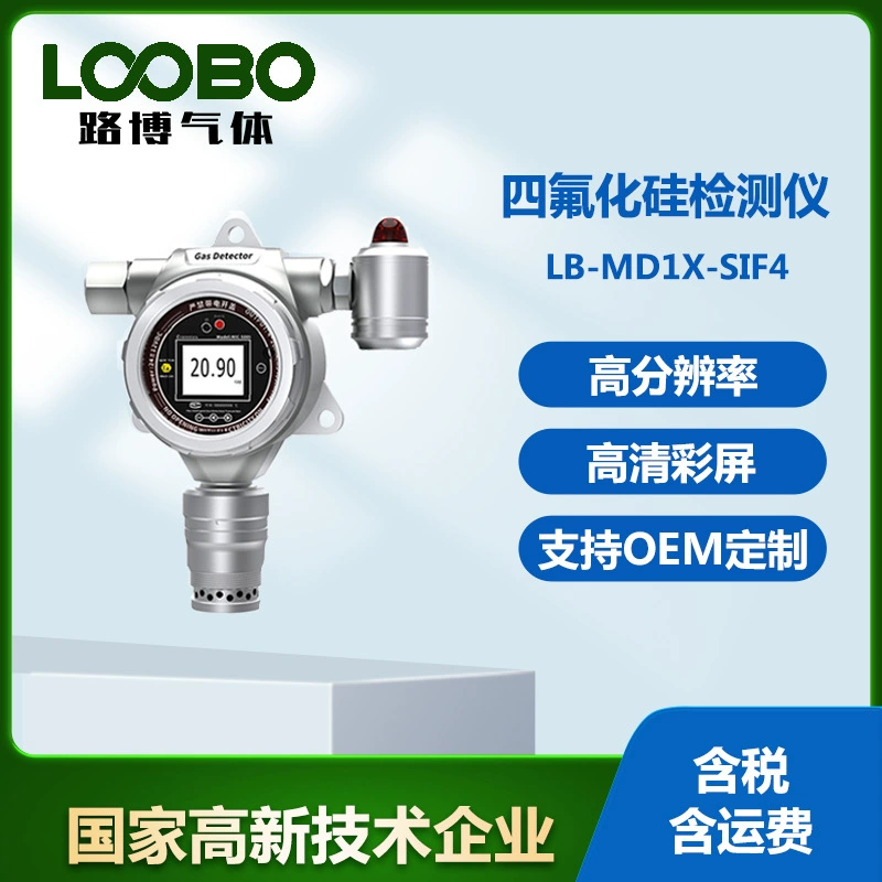 Фиксированный Тетрафторид кремния детектор SiF4 газа онлайн Мониторинг сигнализации