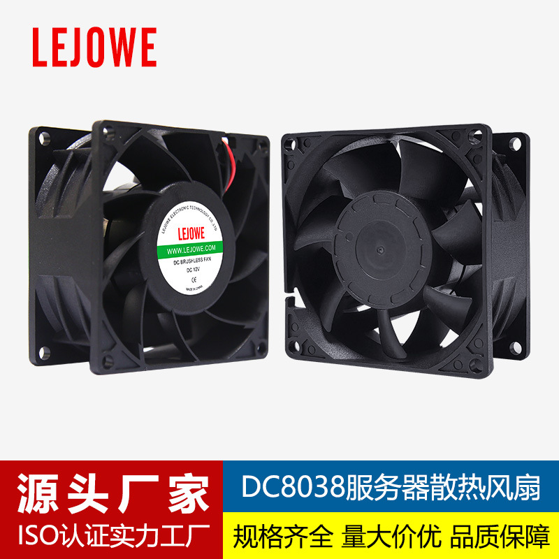 DC8038增压散热风扇云存储服务器充电桩变频器大风量微型直流风机