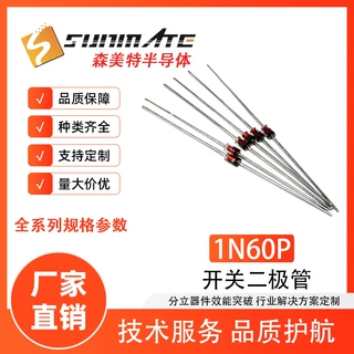 高品质 LL60P 1N60PW 1N60PWS 1N60P 贴片 插件 小信号检波二极管