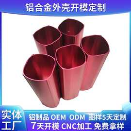 铝合金CNC移动电源外壳开模定制 电子产品外壳铝管加工喷砂氧化