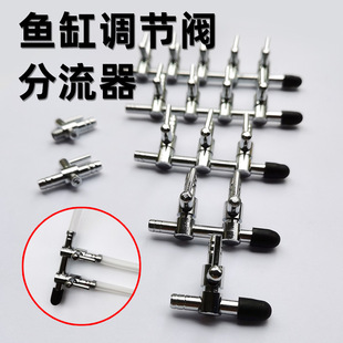 Fish Tank Oxygen Pump Air Volume Regulating Valve Stainless Steel Air Regulating Valve High Power Oxygen Pump Diverter Air Exhaust Distributor