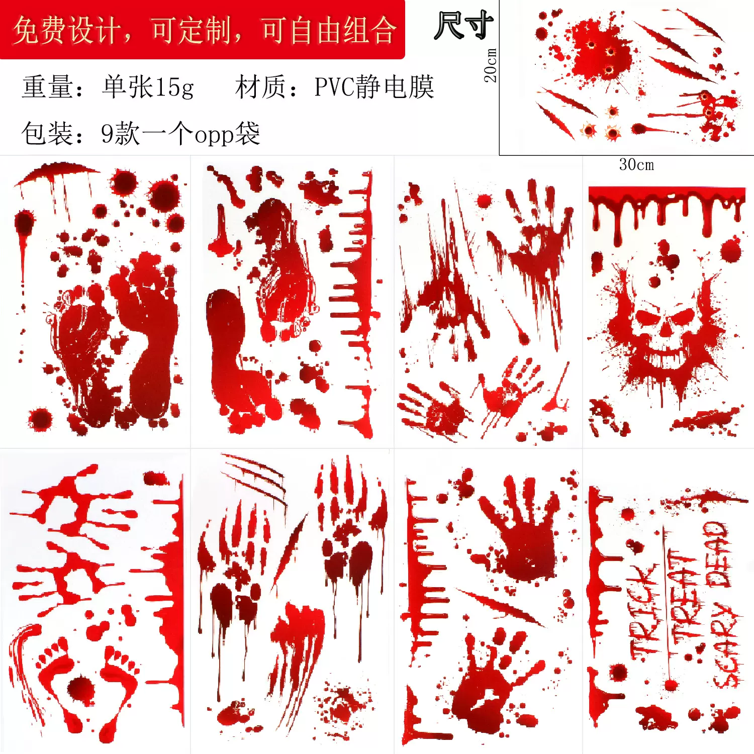 万圣节窗贴血手印脚印玻璃贴万灵节装饰布置派对活动窗花家居节日