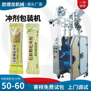 石斛颗粒冲剂包装机 中药颗粒保健冲剂全自动计量封口包装机械