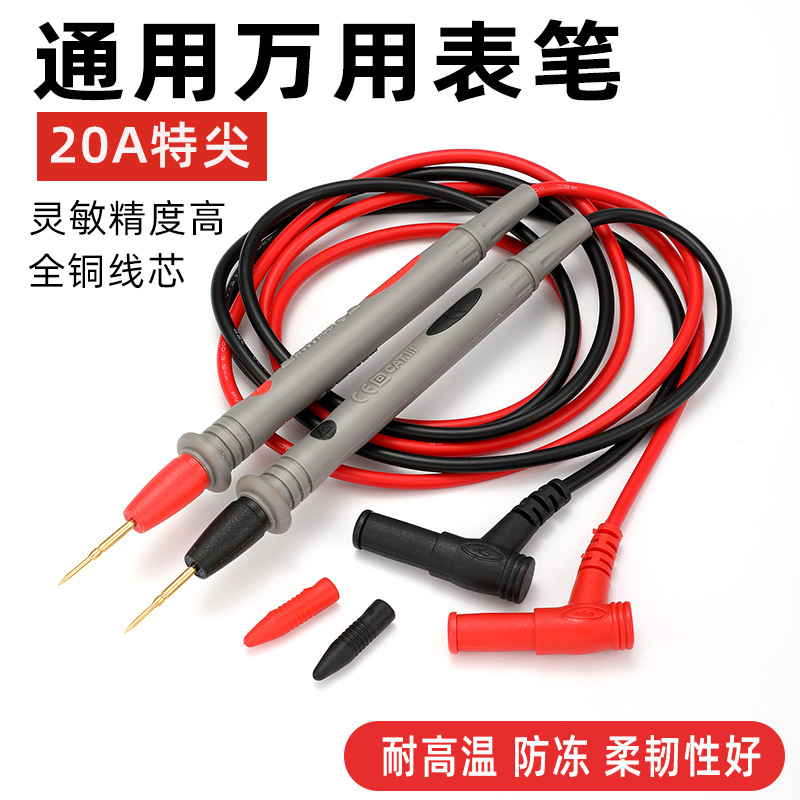 万用表表笔通用型配件硅胶线防冻防烫表针测量笔1000V/20A测试笔