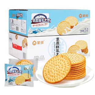 Menghui Grassland Fresh Milk Flatbread Milk Flavor Breakfast Biscuits Original Sea Salt Flavor Fresh Milk Whole Box 4 catty Batch hl