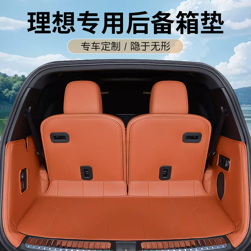 适用于理想L8 L9 ONE MEGA全包围后备箱垫 原车色尾箱垫专用