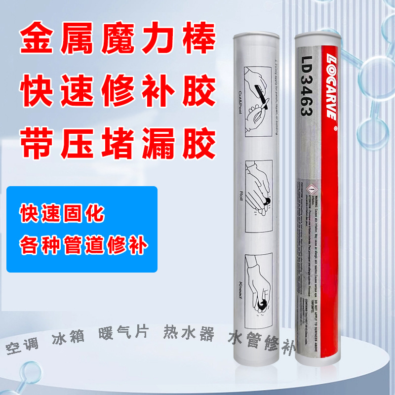 乐雕98853魔力胶棒 带压堵漏棒 EA3463金属钢铁铝裂纹沙眼修补剂