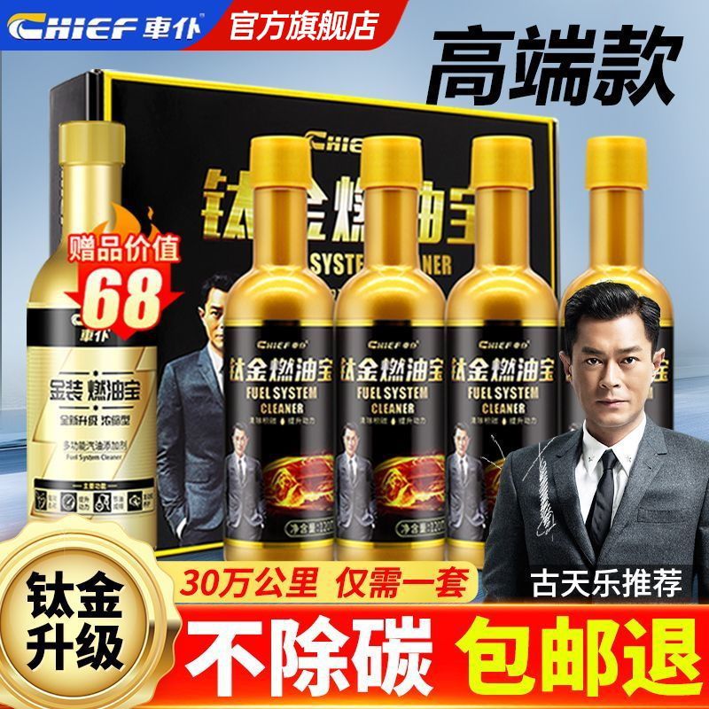 车仆燃油宝除积碳发动机三元崔化清洗剂汽油添加剂官方旗舰店