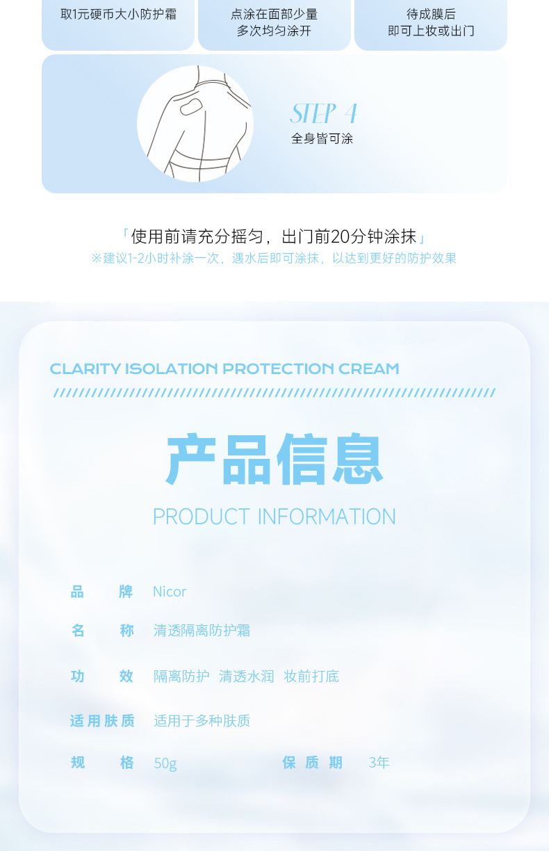 清透隔离防护霜详情_09.jpg