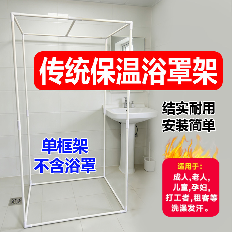 Floor-Standing Pvc Frame Rectangular Bath Tent Bracket Bath Tent Pole Shower Bath Cover Rack Pvc Frame Factory Direct Sale Floor-Standing Pvc Frame Rectangular Bath Tent Bracket Bath Tent Pole Shower Bath Cover Rack Pvc Frame Factory Direct Sale