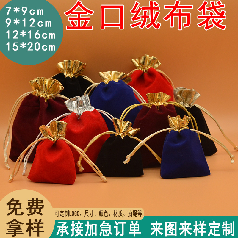 厂家现货金口绒布首饰袋抽绳带珠婚庆礼品珠宝饰品包装绒布袋现货