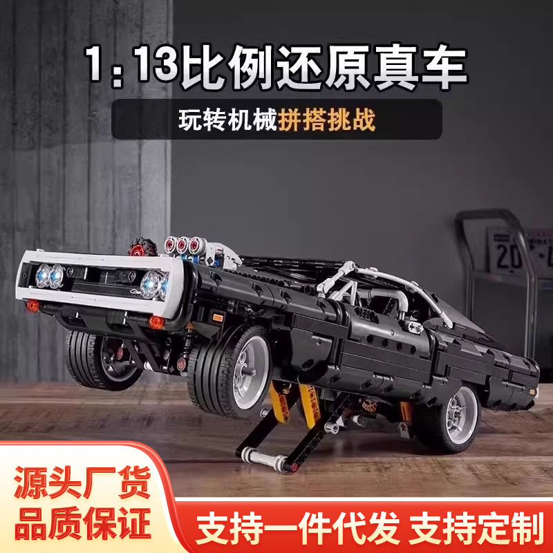 Cross-Border Compatible Lego 42111 Fast and Furious Dodge Charger Muscle Sports Car Assembled Building Block Toys Wholesale Cross-Border Compatible Lego 42111 Fast and Furious Dodge Charger Muscle Sports Car Assembled Building Block Toys Wholesale