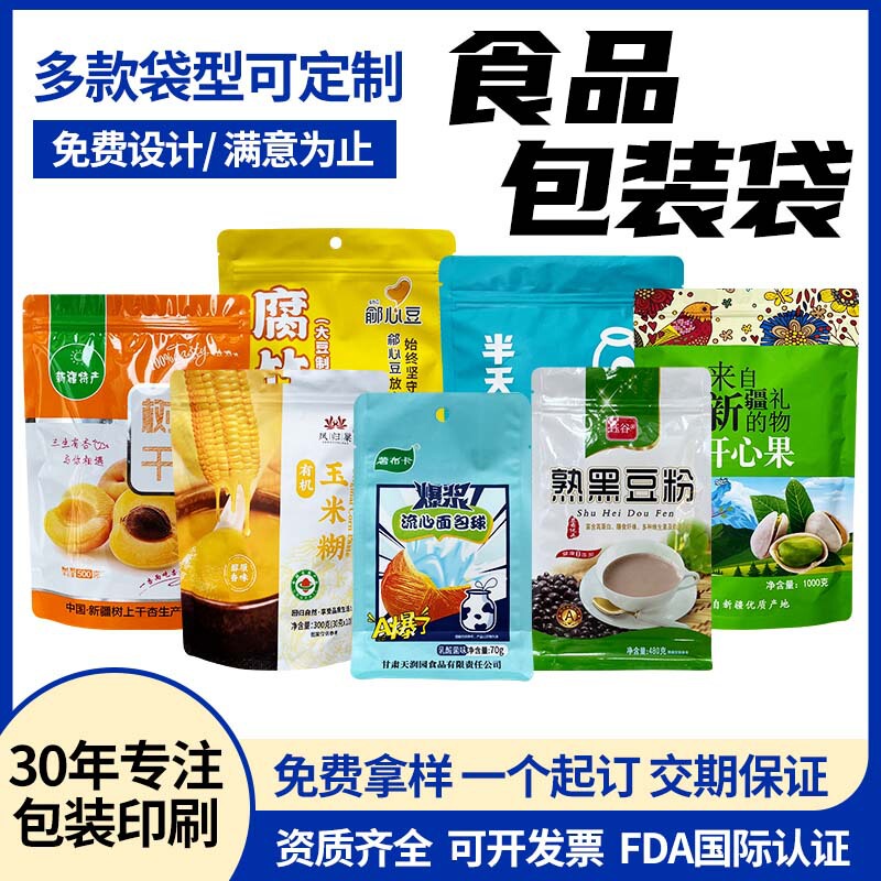 Food Packaging Bag Printed Aluminum Foil Bag Self-Standing Ziplock Bag Eight-Sided Sealing Coffee Snack Tea Plastic Packaging Bag