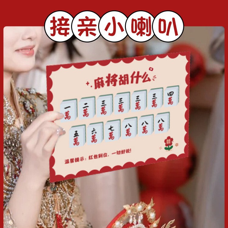 Mahjong Hu What Wedding Wedding Game Creative Card Props Wedding Photo Bridegroom Best Man Civilization Blocking Door