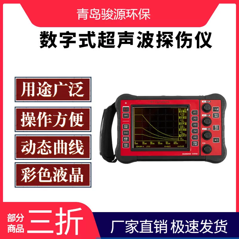 XUT350B超声波探伤仪 数字超声检测设备