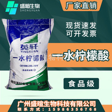 潍坊英轩一水柠檬酸 食品级酸味调节剂 含量99%食用柠檬酸 清洗剂