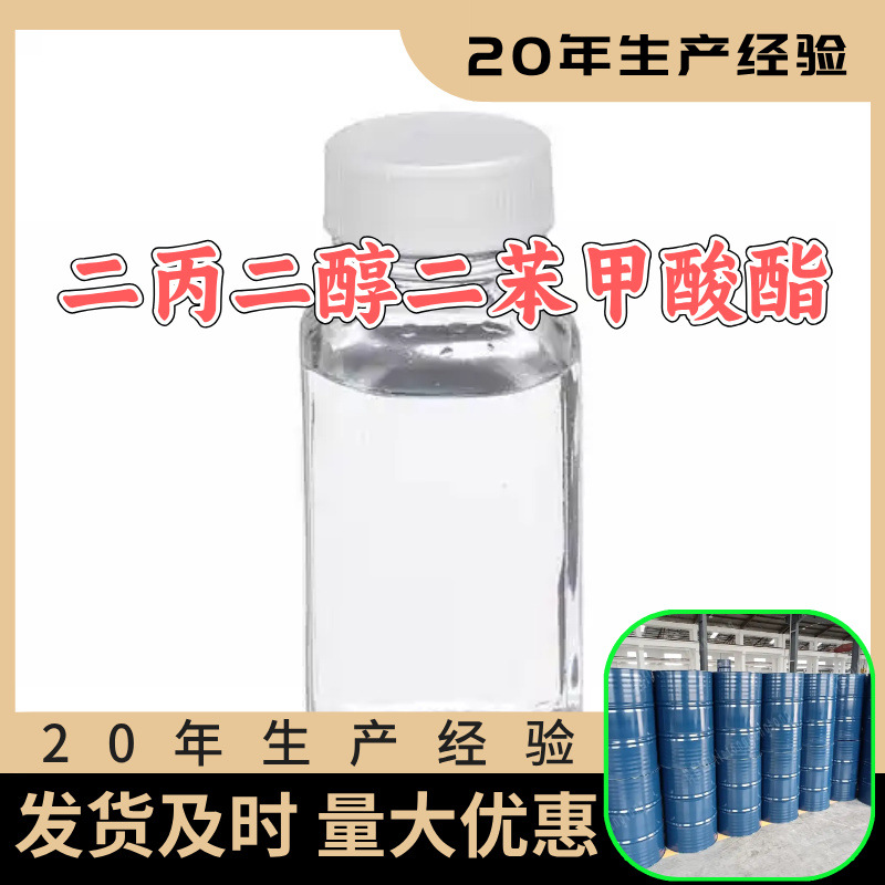 二丙二醇二苯甲酸酯 DPGDB 二乙二醇二苯甲酸酯 DEGDB山东浙江