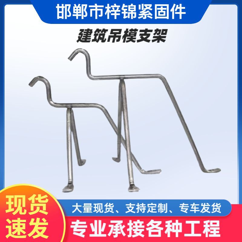 吊模支架厂家现货批发建筑用钢筋双层定位支撑新型木工吊模支架