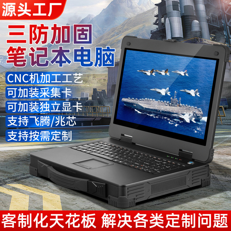 15.6inch Three-Proof Portable Reinforced Laptop Computer with Domestic-Made Phytium, Zhaoxin, and Hygon Chips for Military Ground Stations