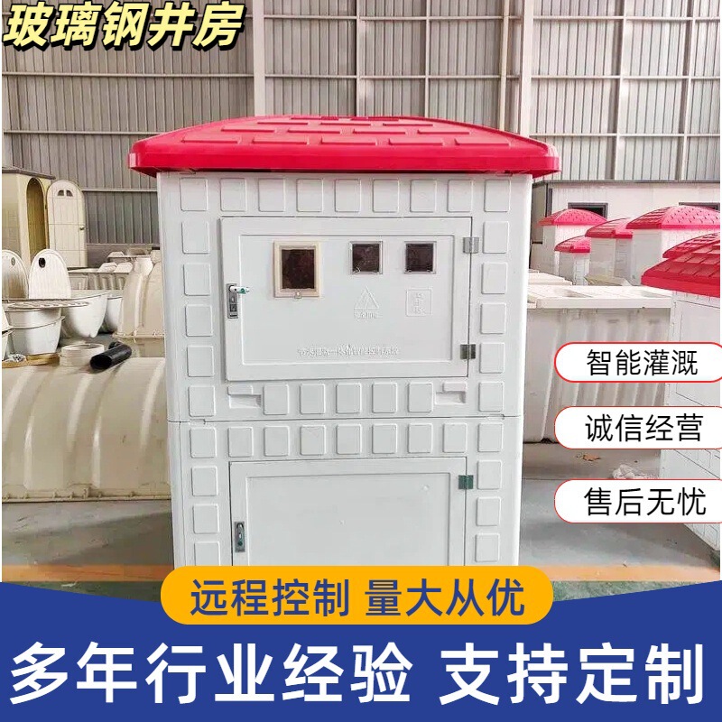 Glass Fiber Reinforced Plastic Well House Intelligent Control Cabinet Agricultural Irrigation Control Box Well House Molded Intelligent Well House Manufacturer