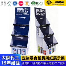 定制水杯纸质展架零食玩具纸展示架瓦楞纸展架工厂促销定制纸货架
