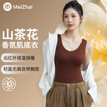 秋冬无痕裸感肌底衣10A抗菌山茶花香氛美肤衣自带胸垫保暖内衣