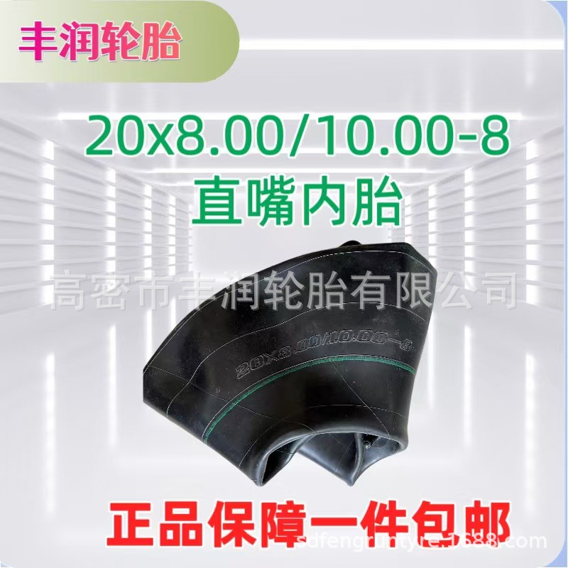 正品直嘴天然胶内胎20x8.00-8 20x10.00-8同用款加厚内胎批发零售