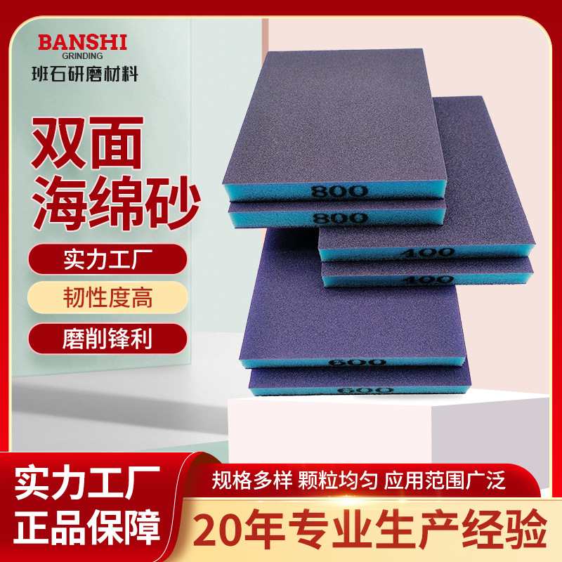 厂家批发双面海绵砂纸抛光磨块墙壁金属建筑修复汽车干湿两用砂纸