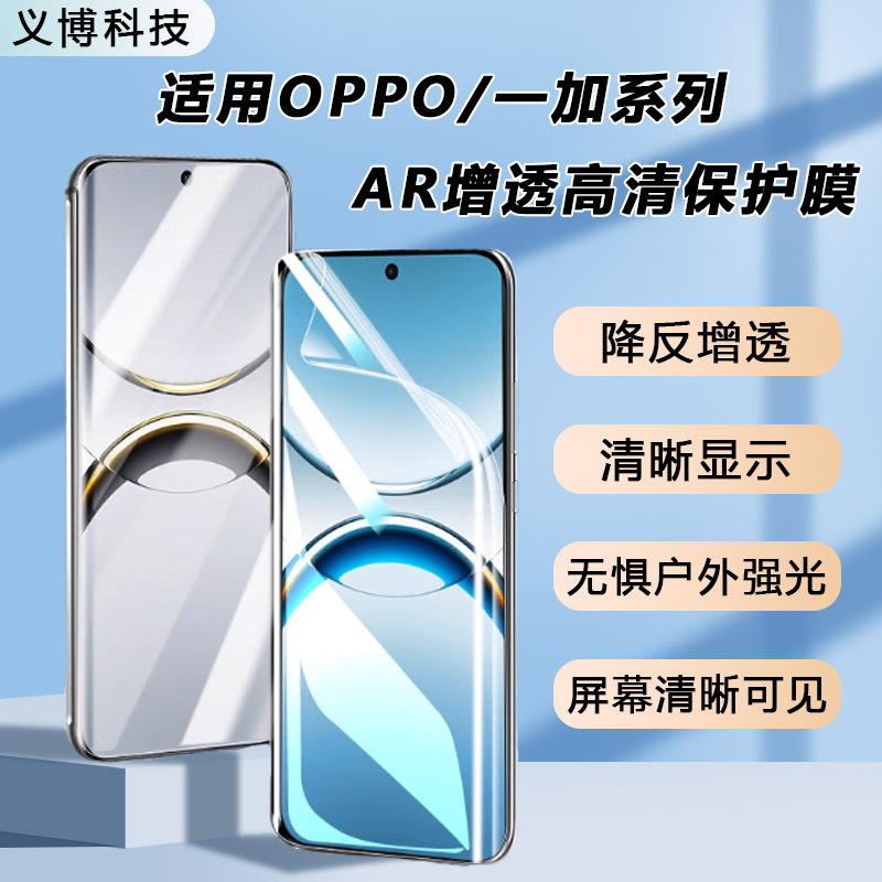 Suitable for Oppofindx8 Protective Film Ar Screen Film Hd Anti-Reflective Anti-Reflective Oneplus Ace5 Ultra-Clear Ar Film