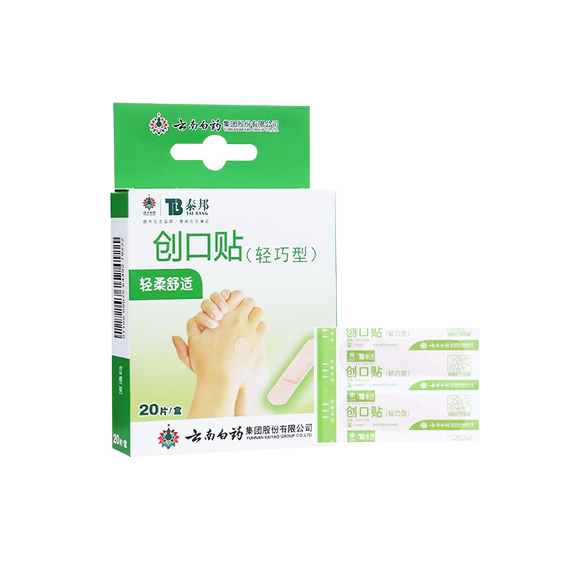 雲南白薬泰邦軽巧型傷口貼付20枚/箱は柔らかくて快適です。足の後ろに軽くて通気性があります。|undefined