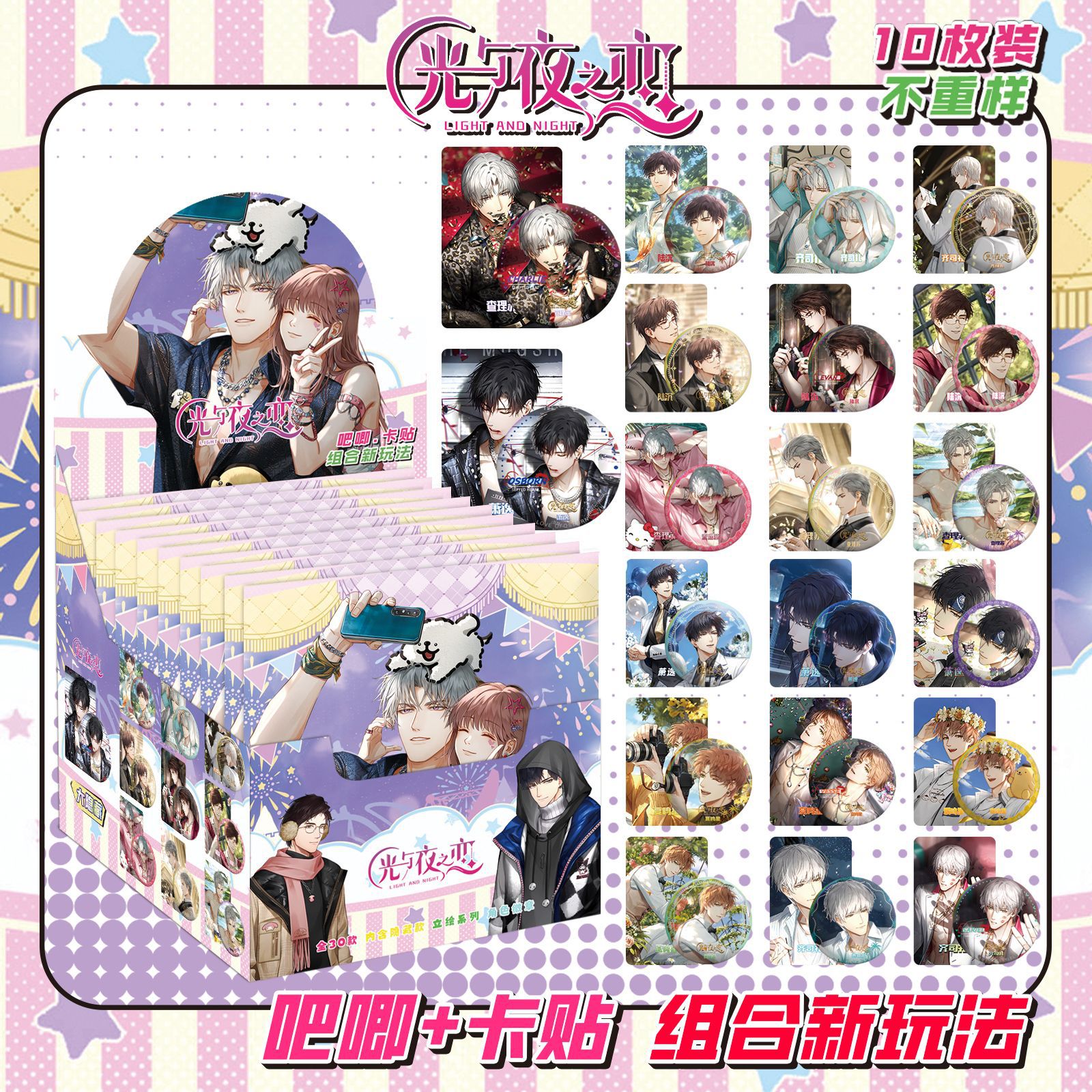 Star Anime Blind Box Bar, 75MM, doble parpadeo, Barra, Barra, Insignia, Broche, Dios original, Ju Jingyi, Zhao Lusi Blind Box