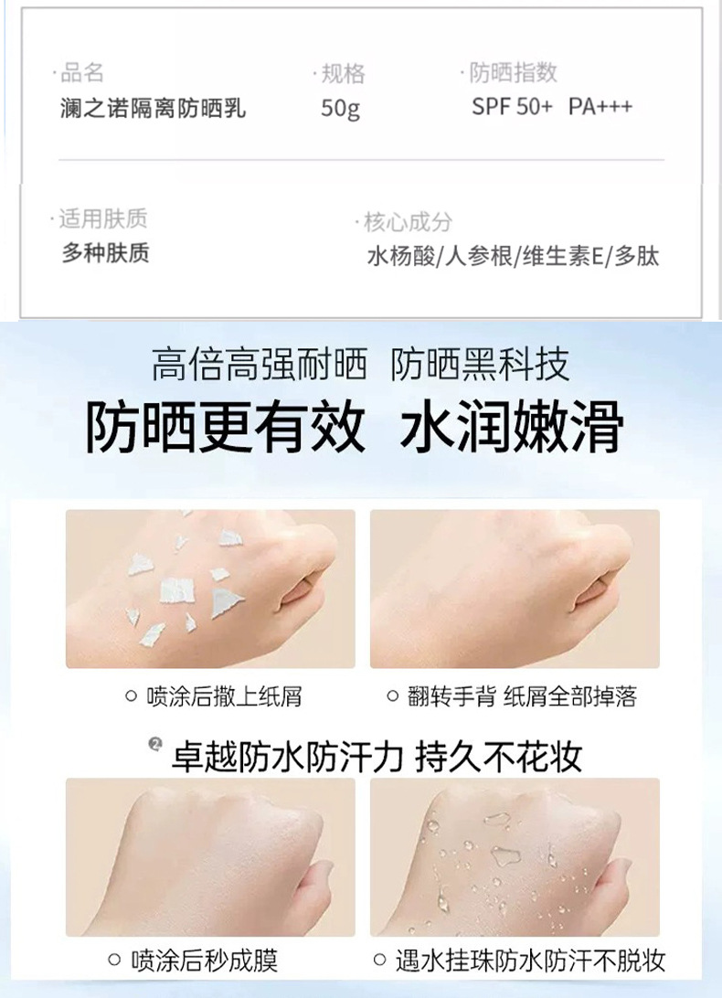 澜之诺防晒霜1.jpg