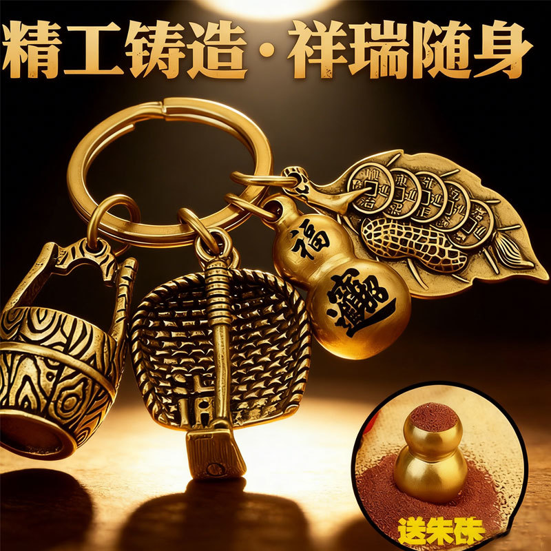 十二生肖热门款万金桶招财福桶黄铜葫芦钥匙扣来财簸箕汽车挂件