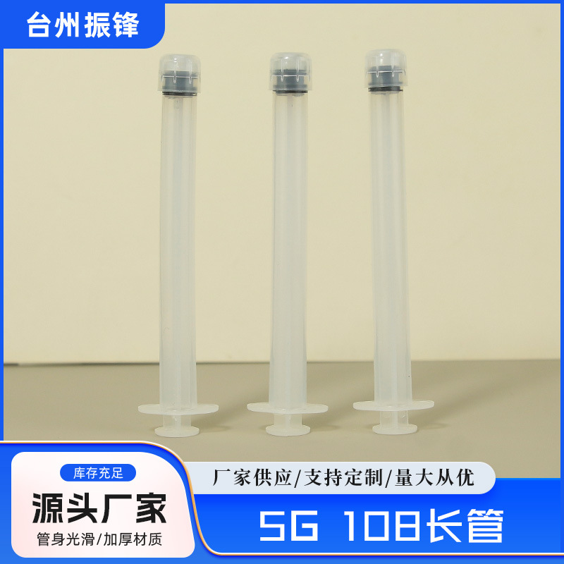 108长管凝胶管直筒无针注射器 一次性妇科私处上药器阴道给药器