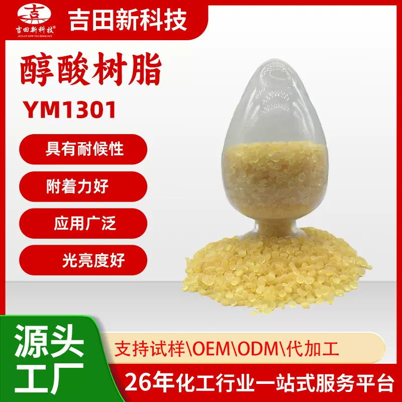 醇酸树脂厂家批发醇酸树脂耐候性附着力好应用广泛木器漆