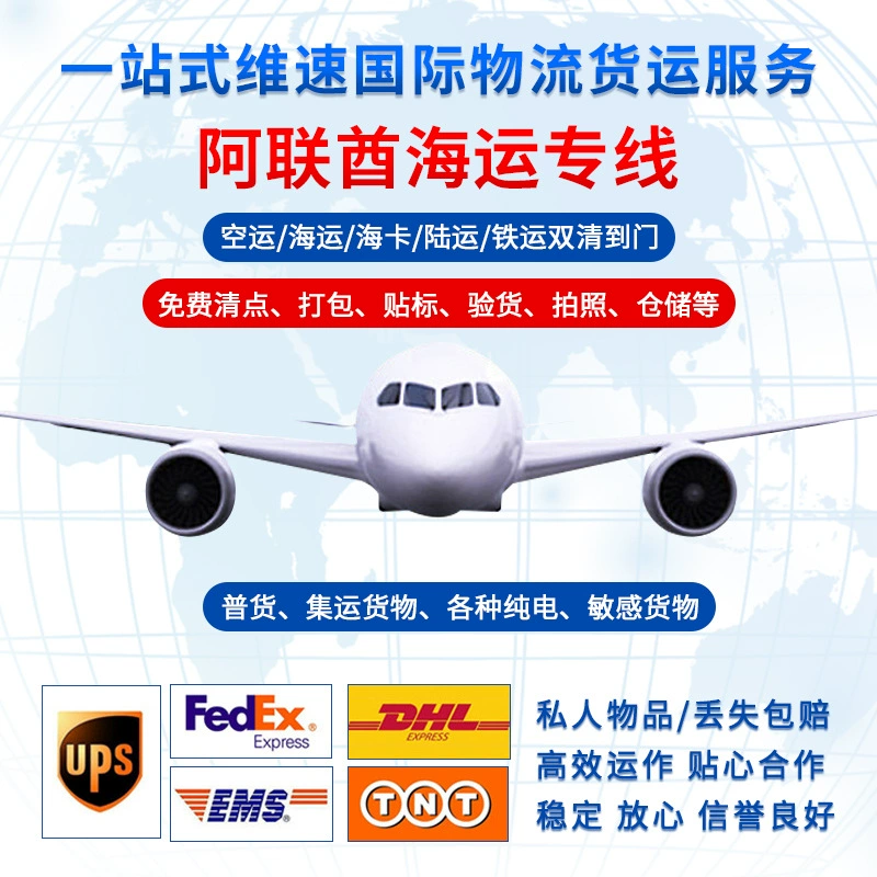 Международная логистическая линия ОАЭ Оман Ирландия Ангола Amazon FBA Air Freight UPS Express