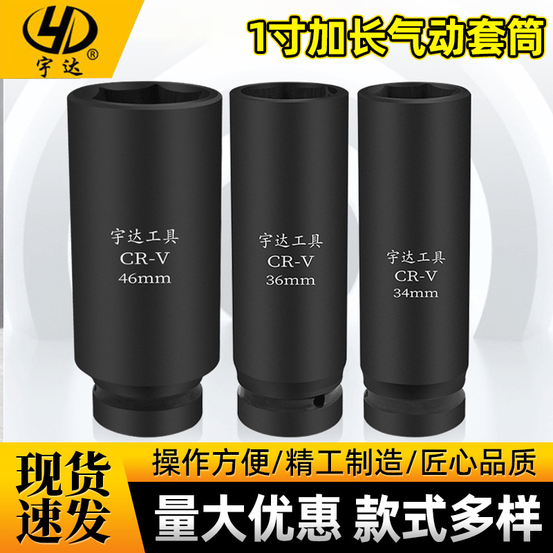 批发现货1寸加长风炮套头160mm重型套筒头25mm六角套筒电扳手
