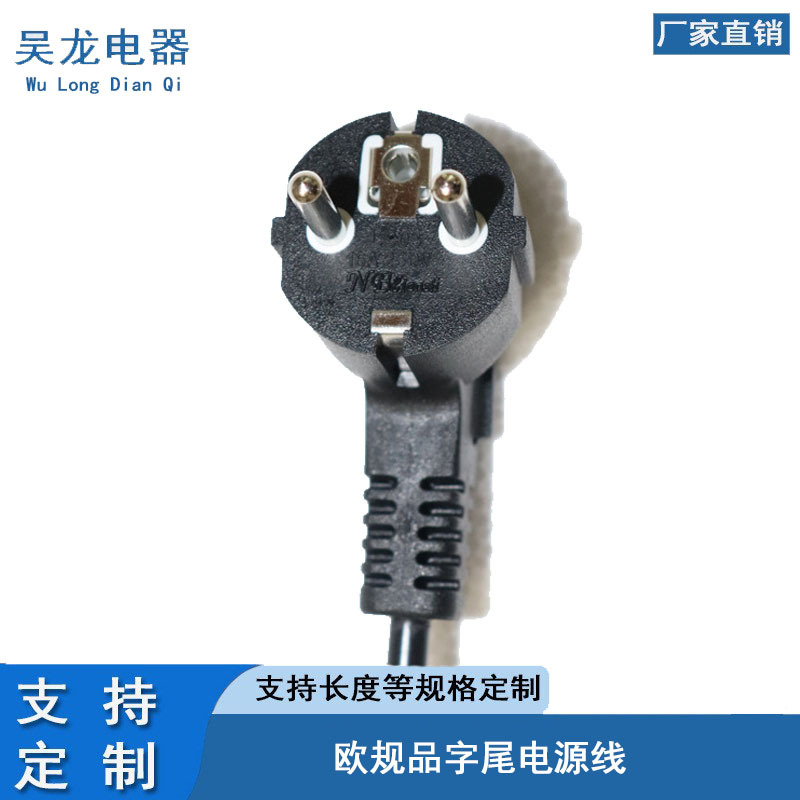 三芯欧标品字尾电源线AC尾部连接线  欧规插头 定 制欧规电源线