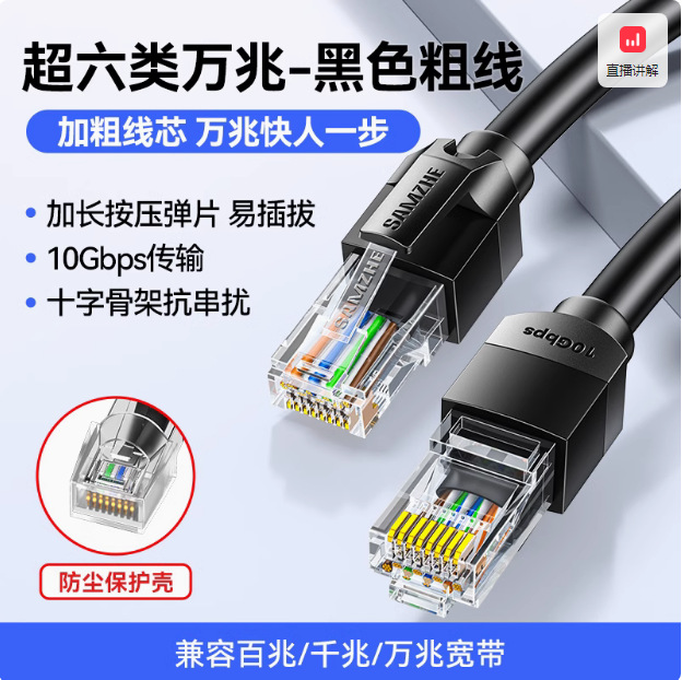 Siêu sáu loại 10G [dây dày-đen] lõi dày * nhanh hơn và ổn định hơn / 0.5m