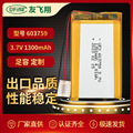 UFX 603759  3.7V  1300mAh  聚合物电池美容仪吸奶器血氧仪电池