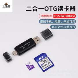 工厂私模新品Type-C/2.0USB二合一外接 TF卡/SD卡  适用
