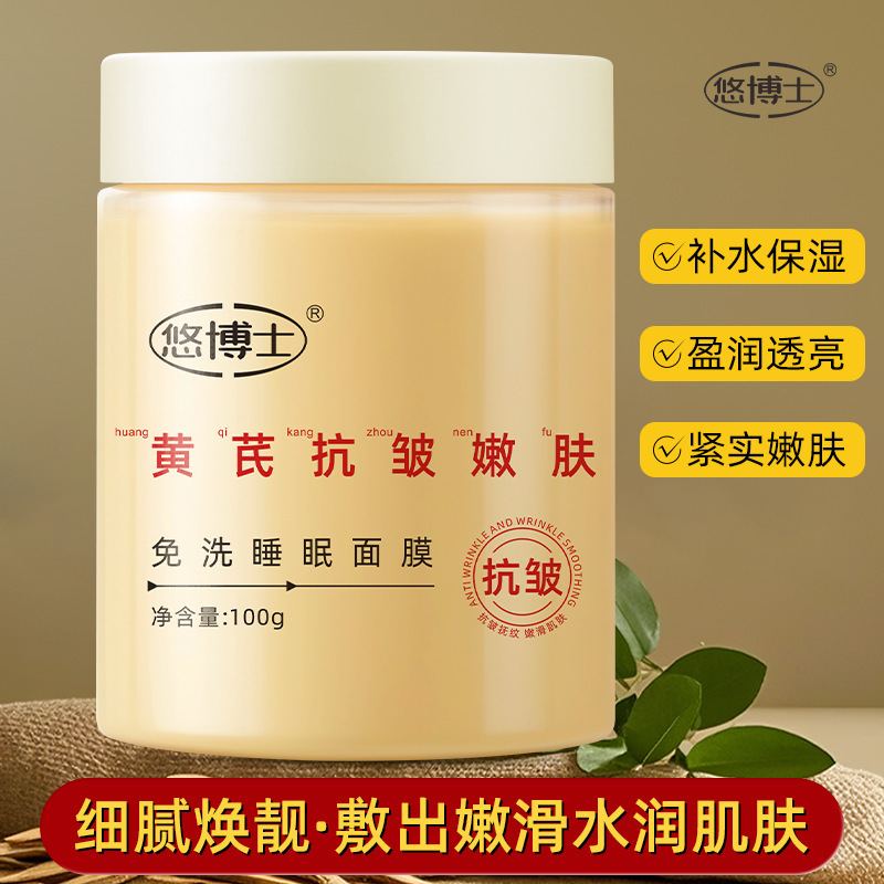 Dr. You, máscara de sueño sin lavado, antiarrugas, hidratación, mejora de la humedad, qi amarillo, 100g.