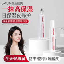 维生素B5唇部精华油保湿滋润唇膏水滚珠修护唇釉防干裂爽唇油正品